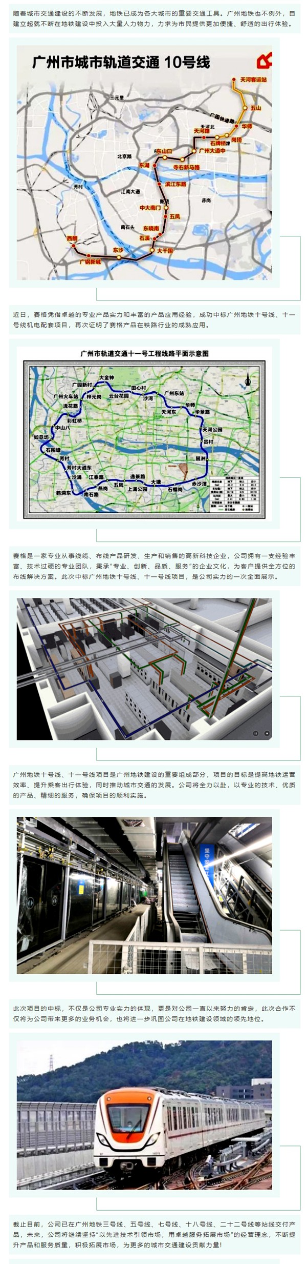 賽格中標廣州地鐵十號線、十一號線機電配套項目,專業實力再獲肯定!