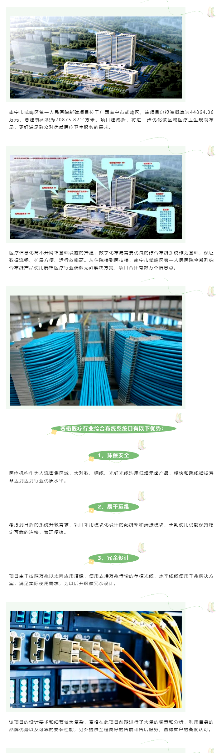 賽格綜合布線解決方案:助力南寧市武鳴區第一人民醫院數字化建設!