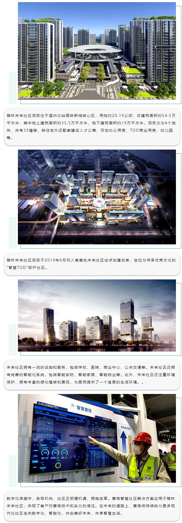 賽格智慧社區解決方案:助力溫州雅林未來社區數字賦能!