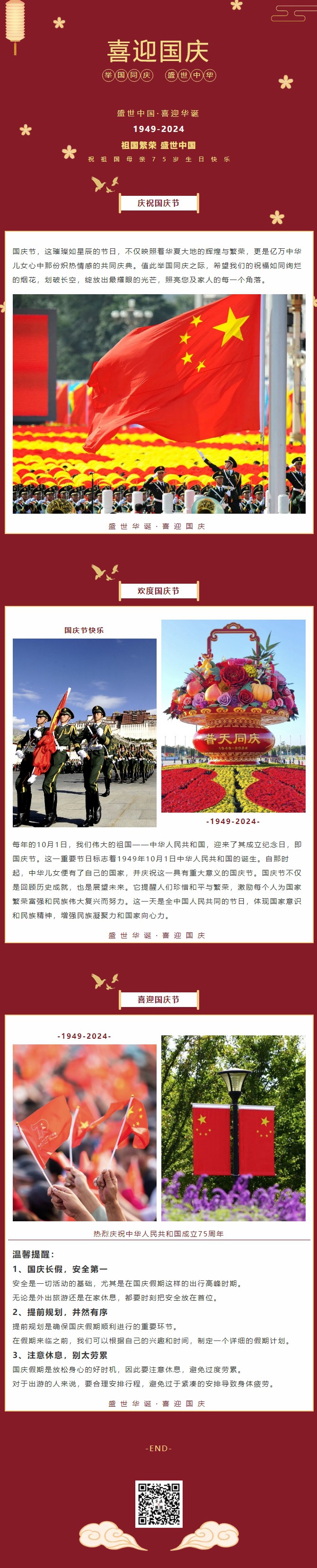 盛世中華，喜迎國慶｜恭祝祖國75周年華誕